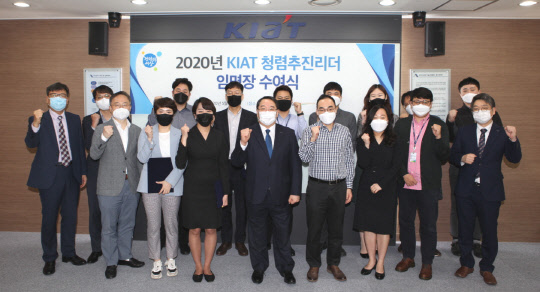한국산업기술진흥원(원장 석영철, KIAT)은 11일 강남구 한국기술센터에서 '청렴추진리더 임명식'을 개최했다. <KIAT 제공>
